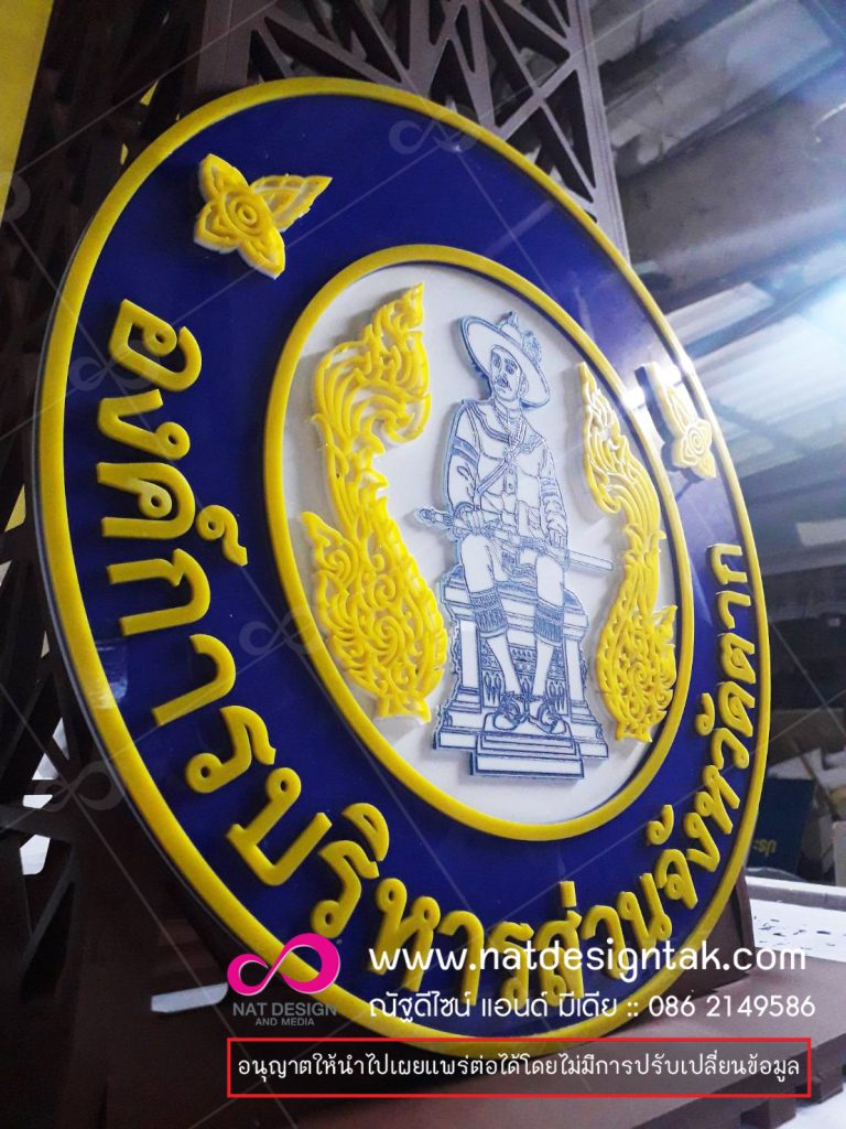 รับทำป้ายโฆษณา ป้ายบริษัท ป้ายหน้าร้าน ป้ายไฟ LED ป้ายสแตนเลส คอมโพสิต อะคริลิค พาสวูด งานป้ายโฆษณาทุกชนิด 