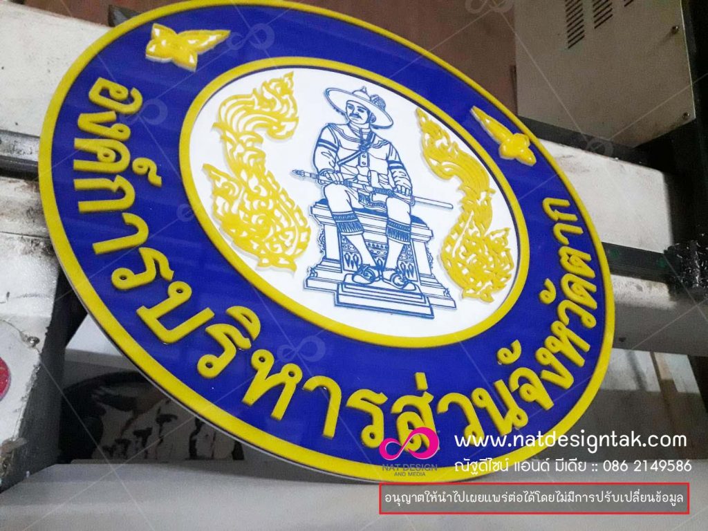 ป้ายโฆษณาครบวงจร รับงานป้ายบริษัท ป้ายหน้าร้าน ป้ายกล่องไฟ ป้ายสแตนเลส ...   
ยินดีให้บริการทุกงานป้าย 