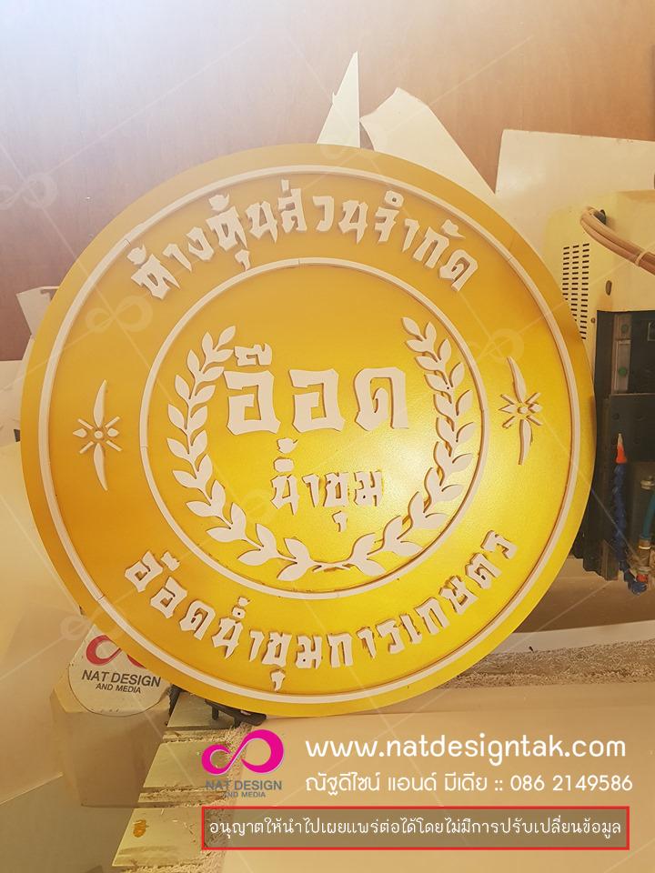 รับผลิตและออกแบบป้ายโลโก้  อักษรโลหะ สแตนเลส ซิงค์ พลาสวูด อะคริลิค งาน CNC งานกล่องไฟ รับผลิตและออกแบบอักษรโลหะ ผลิตป้ายได้หลายแบบ ทั้งป้ายตัวอักษรนูน ป้ายพื้นหลัง ป้ายไฟ ...