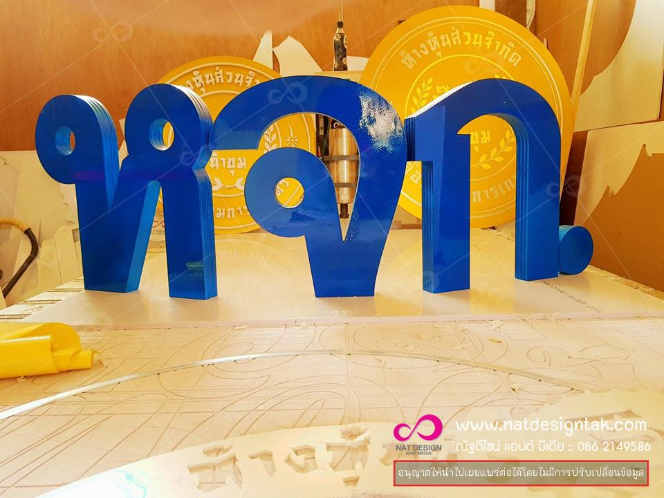 รับผลิตและออกแบบป้ายหน้าร้าน,ป้ายโลโก้,ป้ายร้าน,ป้ายบริษัท,ป้ายชื่อบริษัท,ป้ายอักษรนูน,ป้านอักษรโลหะ,ป้ายอักษรชื่อร้าน ...ทันสมัยงานสวย มีดีไซน์ ...
