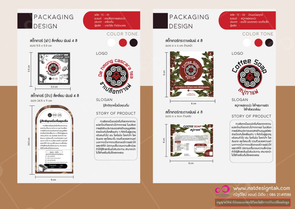 สร้างคุณค่าสินค้า ผ่านตราสัญลักษณ์ มีเอกลักษณ์โดดเด่นสามารถนำไปใช้งานจริงได้ เพื่อการพัฒนาผลิตภัณฑ์ชุมชนของท่านให้มีความโดดเด่น