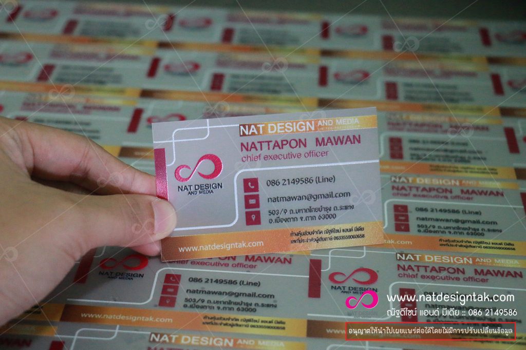 นามบัตรพลาสติกใสขุ่น PVC พิมพ์UV เป็นการเพิ่มลูกเล่นให้กับนามบัตร ให้มีจุดเด่นดูสวยงาม พิมพ์นามบัตรพลาสติกใสขุ่น PVC พลาสติกฉีกไม่ขาด ทนน้ำ นามบัตรใส รับพิมพ์สกรีนโลโก้ รูปภาพลงบนวัสดุผิวเรียบทุกชนิด ด้วยเครื่องพิมพ์ UV