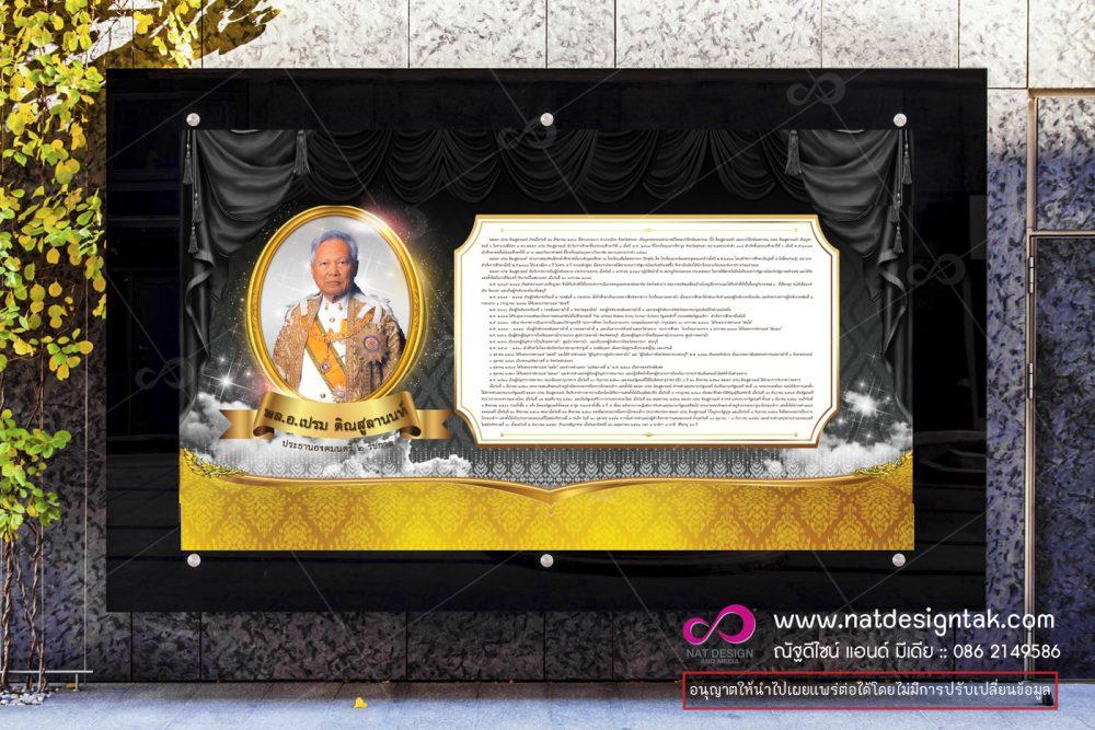 บอร์ดไว้อาลัย พลเอกเปรมฯ ห้องจัดแสดงประวัติของพลเอกเปรม ติณสูลานนท์ ภายในหน่วยงาน โรงเรียน สถานที่ราชการ ลงนามไว้อาลัย บอร์ดภายในห้องแสดงประวัติของ พล.อ.เปรม การจัดทำกิจกรรมพิเศษเพื่อไว้อาลัย ...