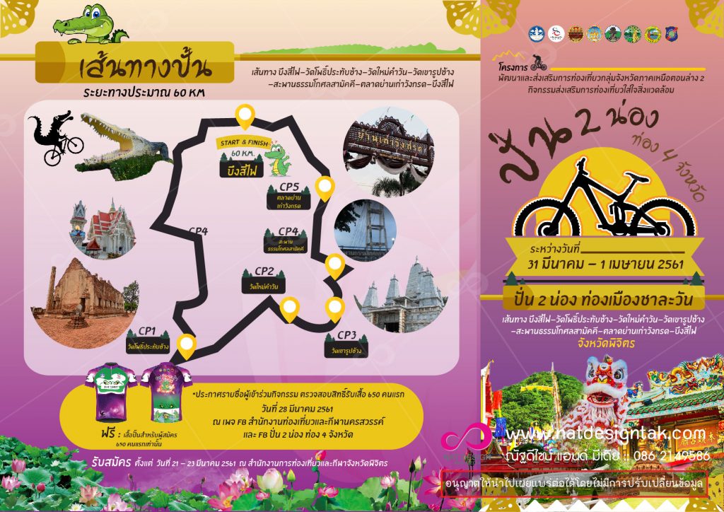 แผนพับ ใบปลิว ใบสมัครเข้าแข่งขัน สื่อสิ่งพิมพ์