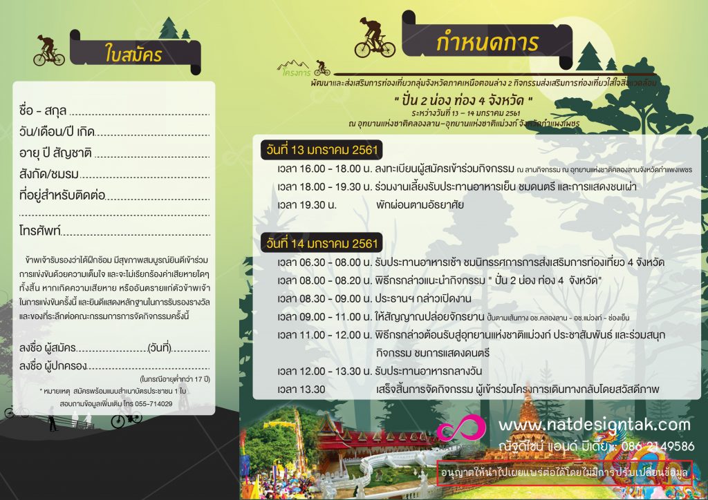 ป้ายประชาสัมพันธ์ งานปั่น/งานแข่งขันวิ่ง ปั้นจักรยาน ประชาสัมพันธ์การจัดงาน