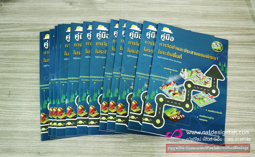 หนังสือคู่มือสำนักงานจังหวัดตาก