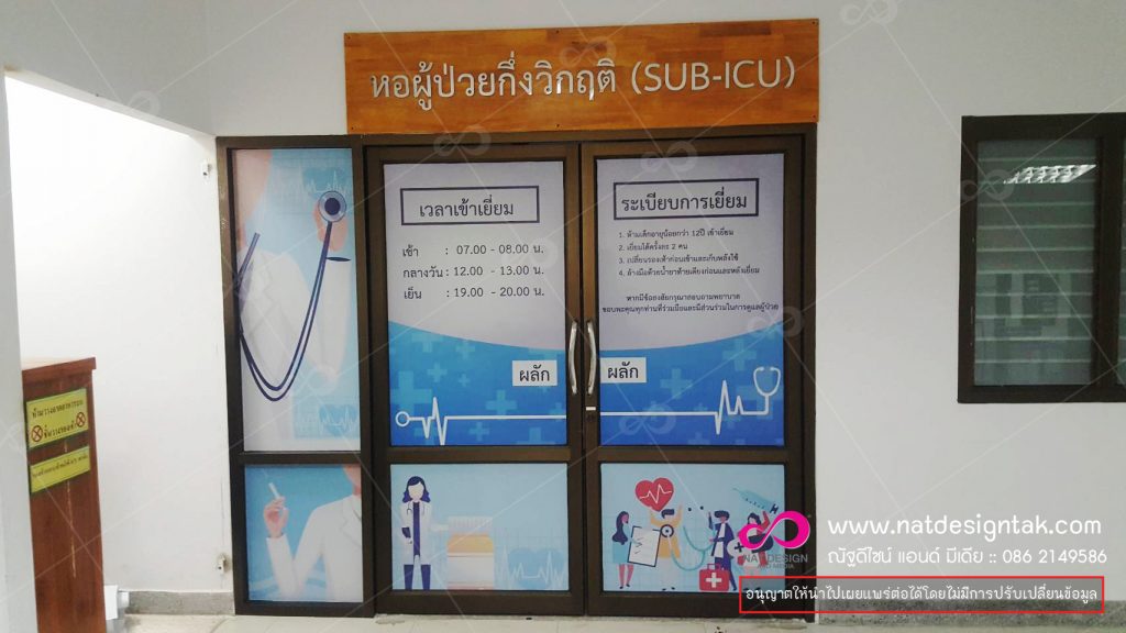 ติดสติ๊กเกอร์-ป้ายรพ.ตากสวยๆ