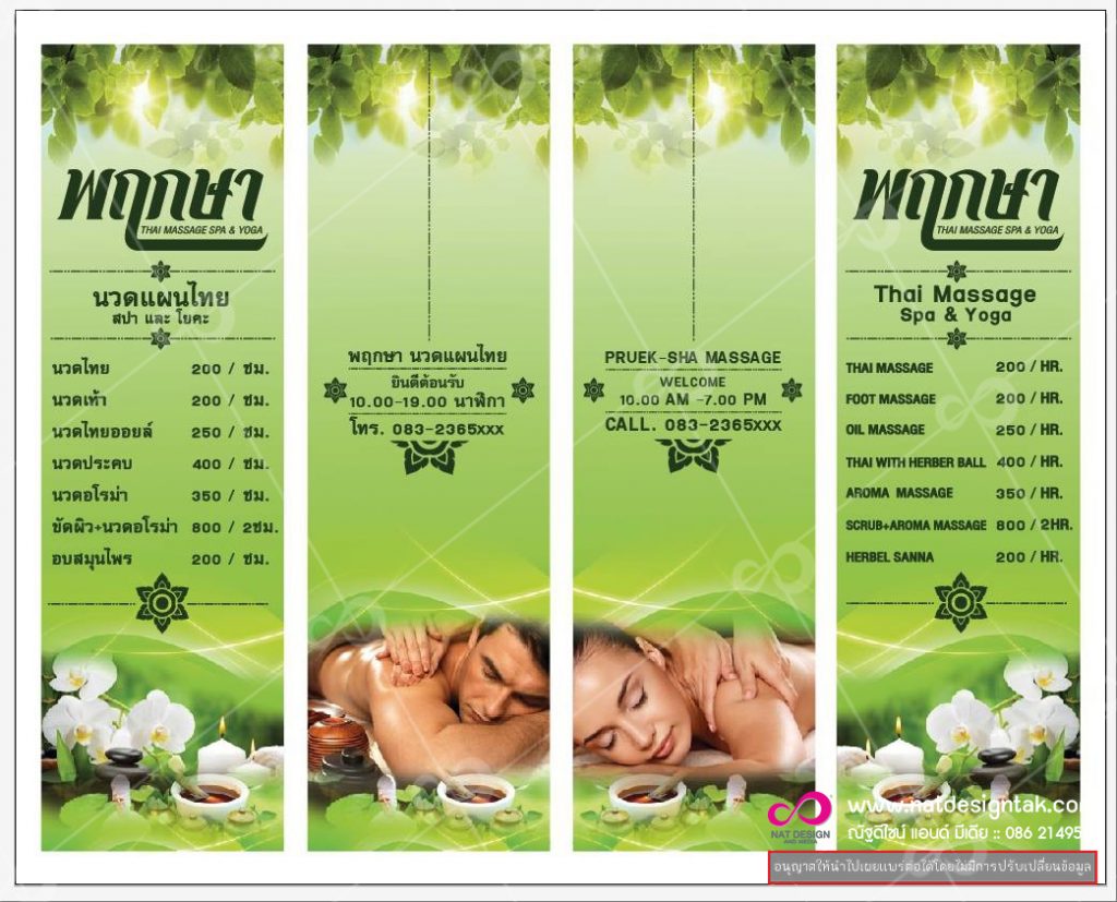 ใบปลิวส่งเสริมการขายสำหรับสปานวดแผนไทยที่มีบริการต่างๆ และราคา โดยมีพื้นหลังอันเงียบสงบพร้อมองค์ประกอบของธรรมชาติและสุขภาพ รวมถึงรูปภาพของผู้ที่ได้รับการนวด หินผ่อนคลาย ดอกไม้