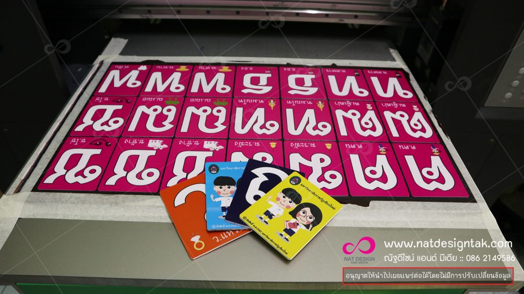 บริการออกแบบและผลิตสินค้ามีคุณภาพ สีสันสดใส ราคาโดนใจ บัตรคำ บัตรนักศึกษา บัตรนักเรียน บัตรรับประกันสินค้า บัตรส่วนลด บัตรจอดรถ บัตรเมมเบอร์การ์ด บัตรพลาสติก, บัตร PVC, บัตร Concert, บัตรสมาชิก พิมพ์ยูวี บัตรคำ บัตรภาพ บัตรขนาดใหญ่ที่มีคำศัพท์ รูปภาพ ตัวเลข หรือจำนวน  บัตรคำ แฟลชการ์ด ชุดสัตว์หรรษา บัตรคำน่ารักๆ ไว้สอนเด็กๆ ภาพสวย วัสดุแข็งแรง คงทน ใช้ได้นาน 