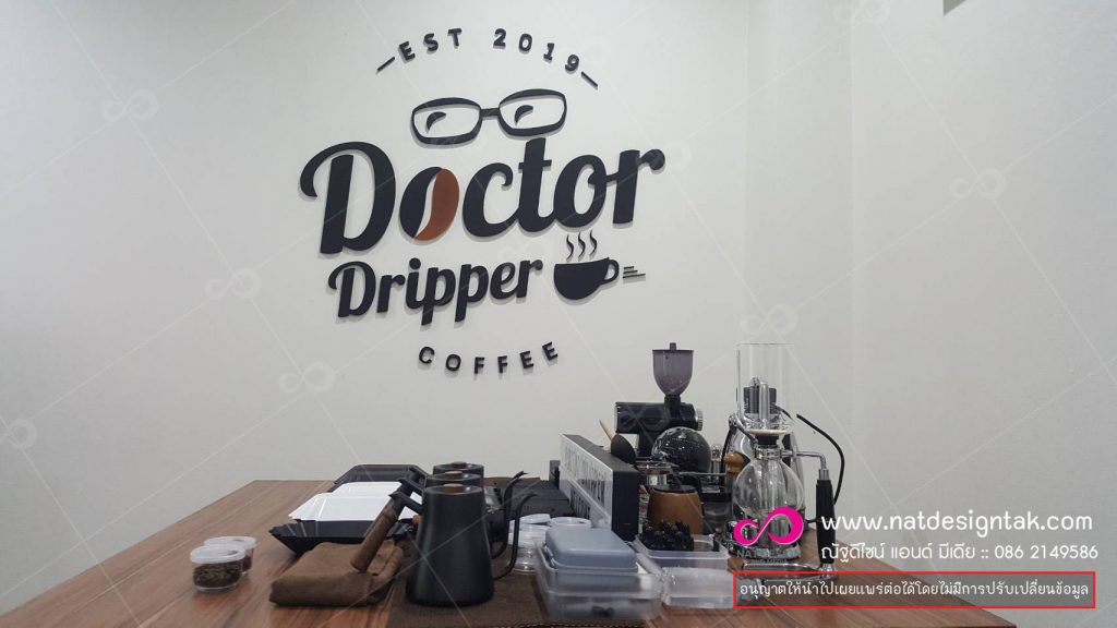 ป้ายโลโก้ร้านdoctor dripper coffee