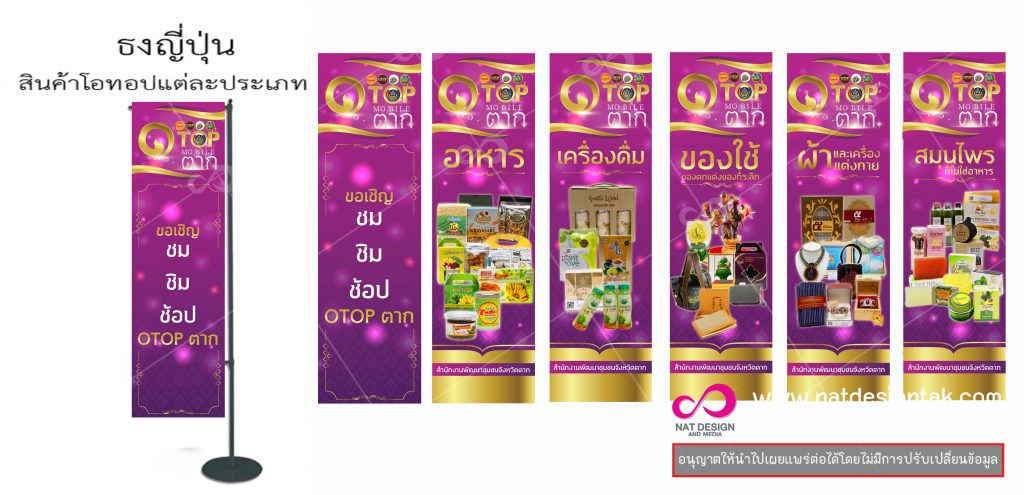 ป้ายธงญี่ปุ่น ราคาถูก, ธงญี่ปุ่น ราคาถูก, ขาตั้ง ป้ายธงญี่ปุ่น ราคาถูก, ขาตั้ง ธงญี่ปุ่น ราคาถูก, ป้าย J flag ราคาถูก, Japan Flag ราคาถูก...ธงญี่ปุ่น เป็นสื่อประดับและเพิ่มความสวยงาม. เป็นงานพิมพ์อิงค์เจ็ท ลงบนไวนิล พร้อมซีนกลับ หน้า-หลัง ใส่โครงเหล็ก นิยมมาใช้ในการประดับ โครงการ หน้าร้าน ...