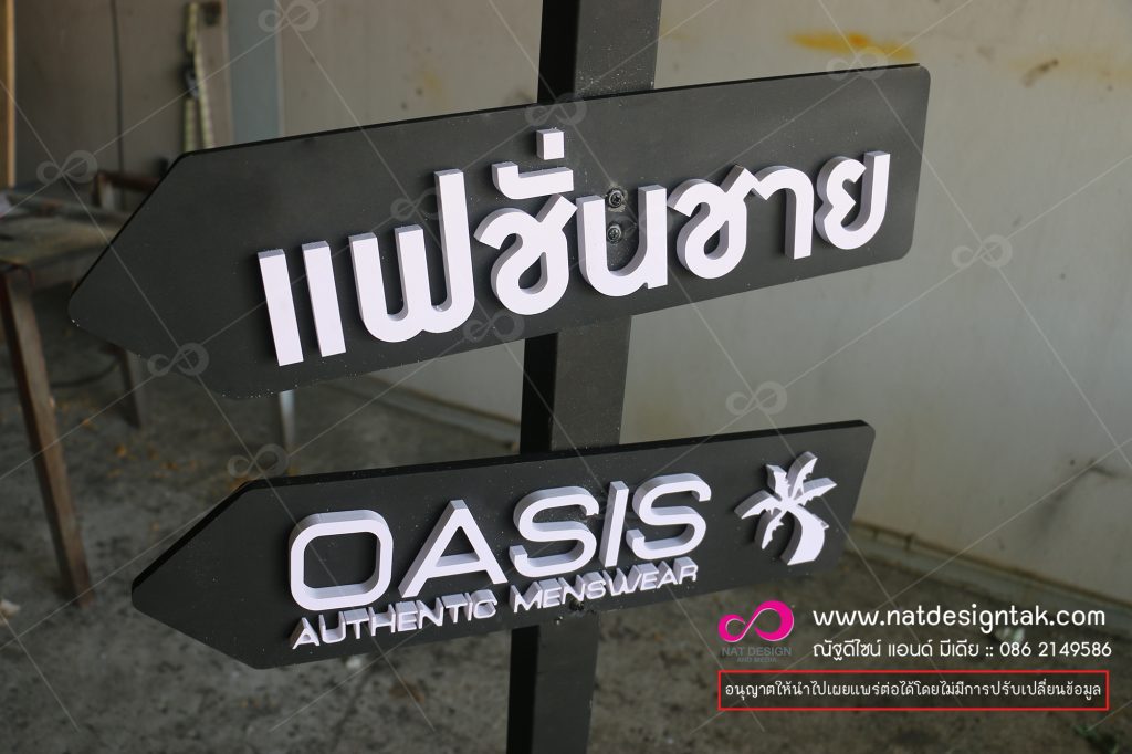 ป้ายพลาสวูด ( Plaswood )