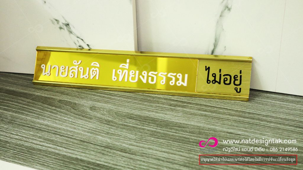 ป้ายติดหน้าห้อง