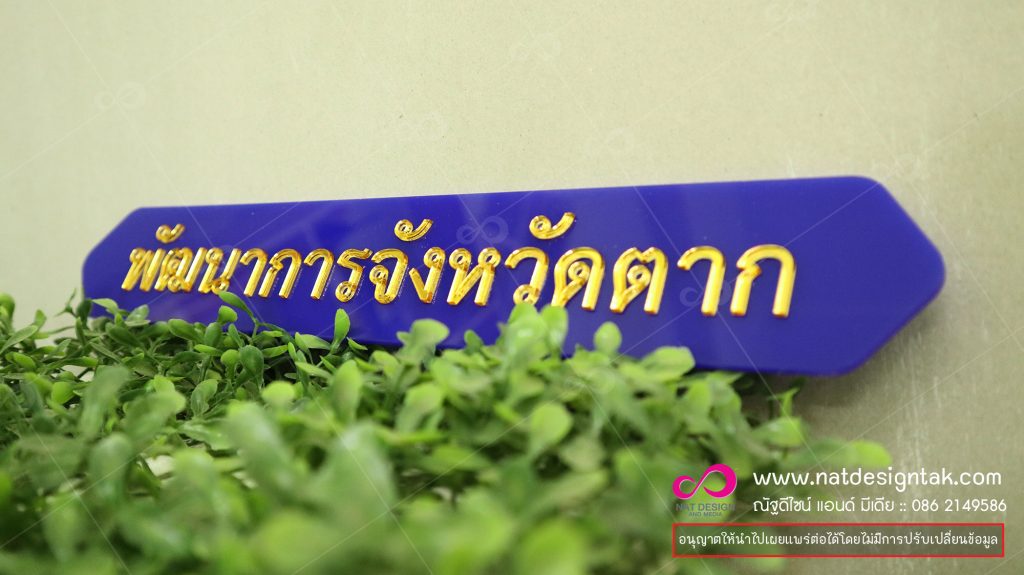 ทำชื่อร้าน รับทําป้ายอะคริลิค โลโก้ ป้ายชื่อร้าน ราคาถูก คุณภาพ ติดตั้ง ป้าย. ป้ายอักษรเหล็ก. ทำและผลิตป้าย. ป้ายอักษรโลหะ. ป้ายอักษรนูน. ออกแบบป้าย. ป้ายอักษรอคริลิค. ป้ายอักษรพลาสวูด. บริการ: รับทำป้าย, ออกแบบป้าย, ติดตั้งป้าย.