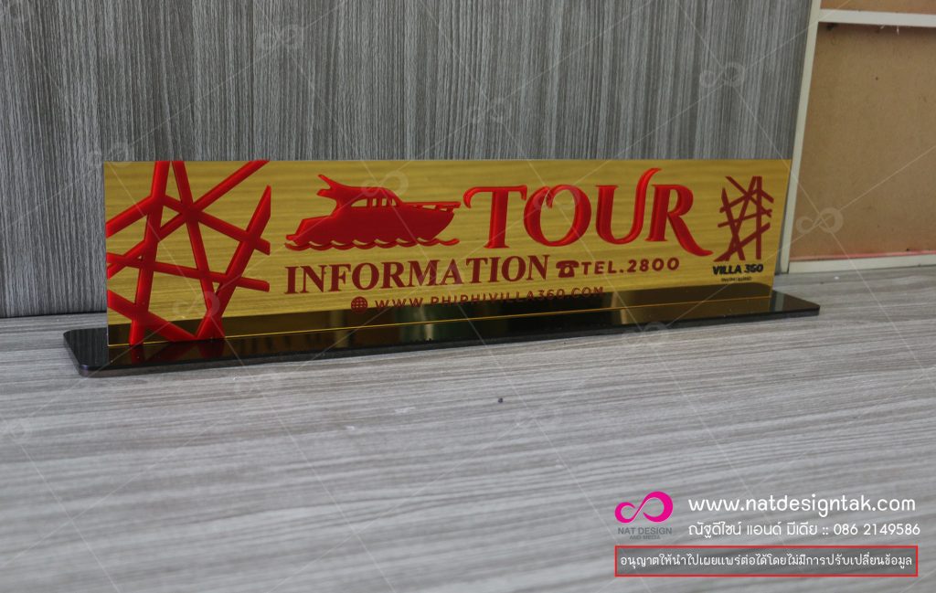 #ป้ายชื่อตั้งโต๊ะ