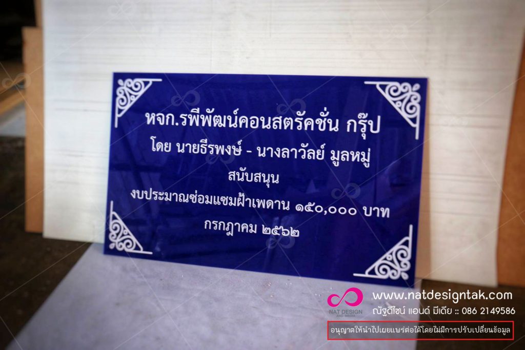 ป้ายอะคริลิค ติดสติกเกอร์ ใช้เป็น ป้ายบ้านเลขที่ ป้ายชื่อ ป้ายที่อยู่ ป้ายหน่วยงาน ป้ายแผนก ป้ายบอกรายละเอียดต่างๆ ฯลฯ
