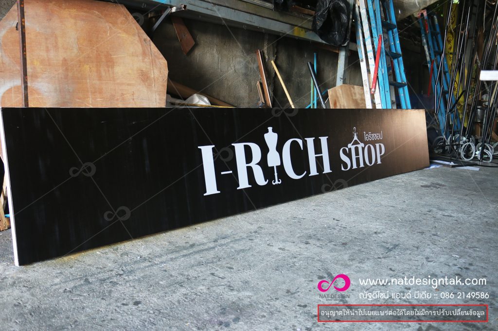 ป้ายไวนิลพร้อมโครง ร้านไอริชช็อป