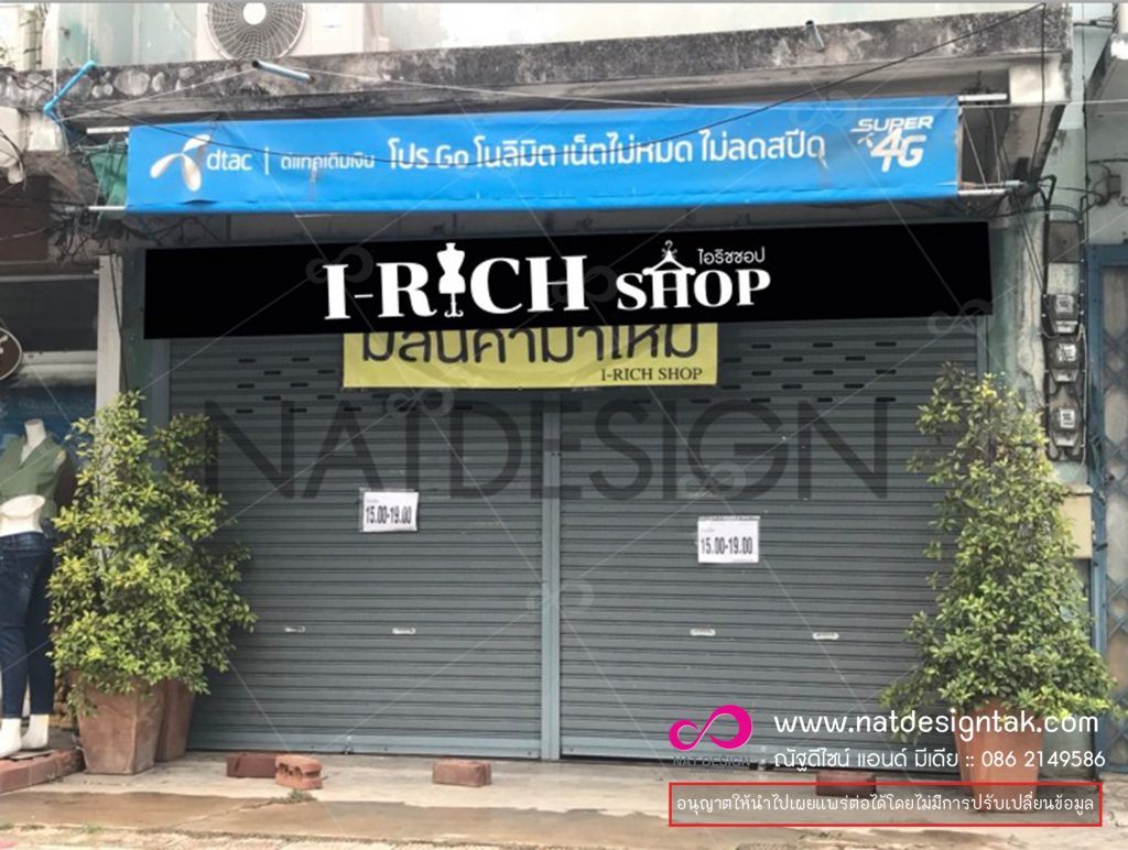 ป้ายหน้าร้าน สวยๆ