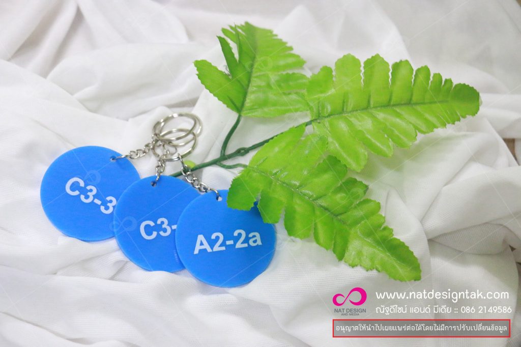 #พวงกุญแจ 