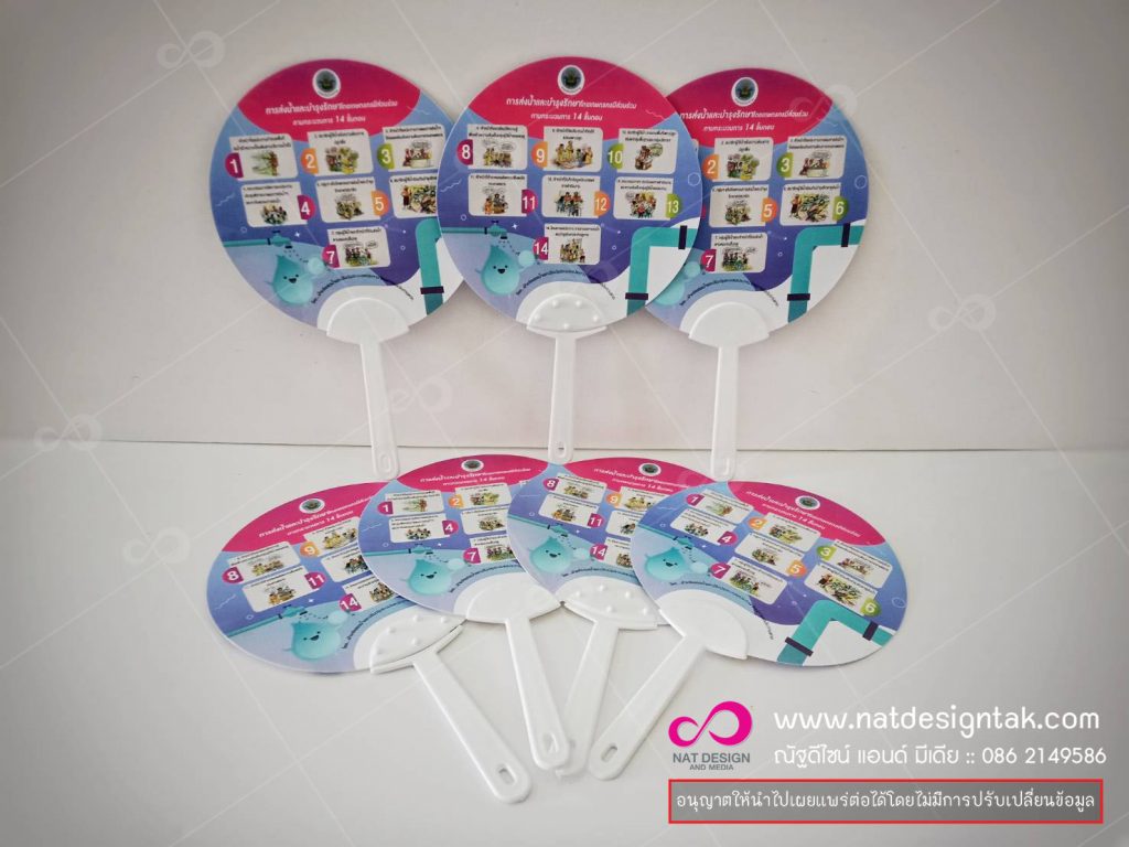 พัดพลาสติก