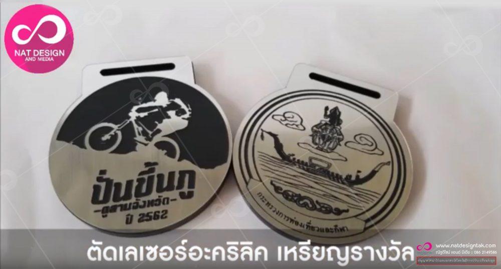 เหรียญรางวัล การแข่งขันกีฬา