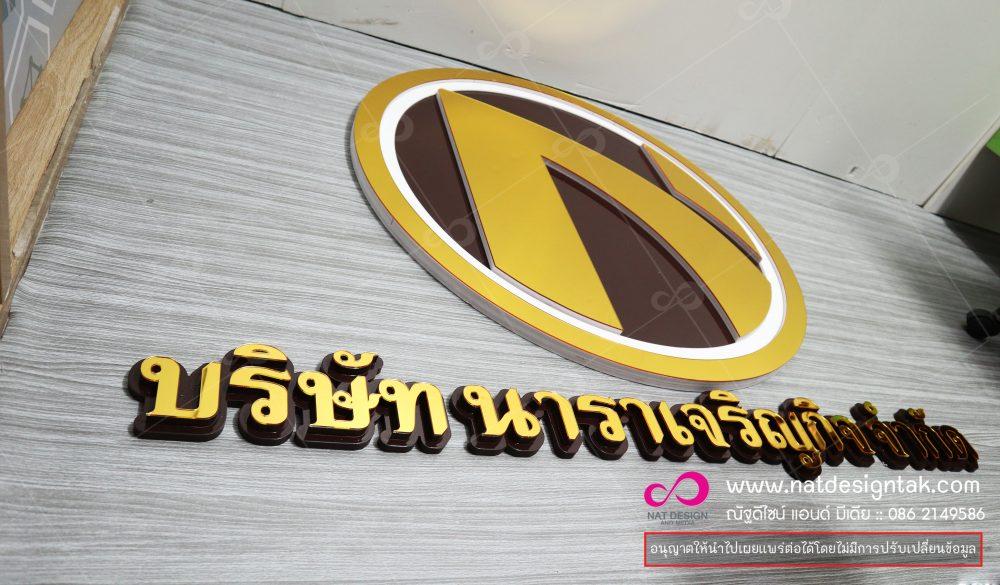 รับทำป้ายโลโก้หน้าร้าน คุณภาพดี ราคาประหยัด ครบวงจร,ป้ายหน้าร้าน,ป้ายโลโก้,ป้ายร้าน,ป้ายบริษัท,ป้ายชื่อบริษัท,ป้ายอักษรนูน,ป้านอักษรโลหะ,ป้ายอักษรชื่อร้าน,ป้ายlogo ...