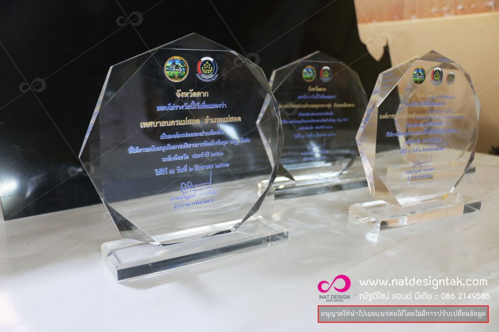 โล่พิมพ์ยูวีพัฒนาชุมชนจังหวัดตาก