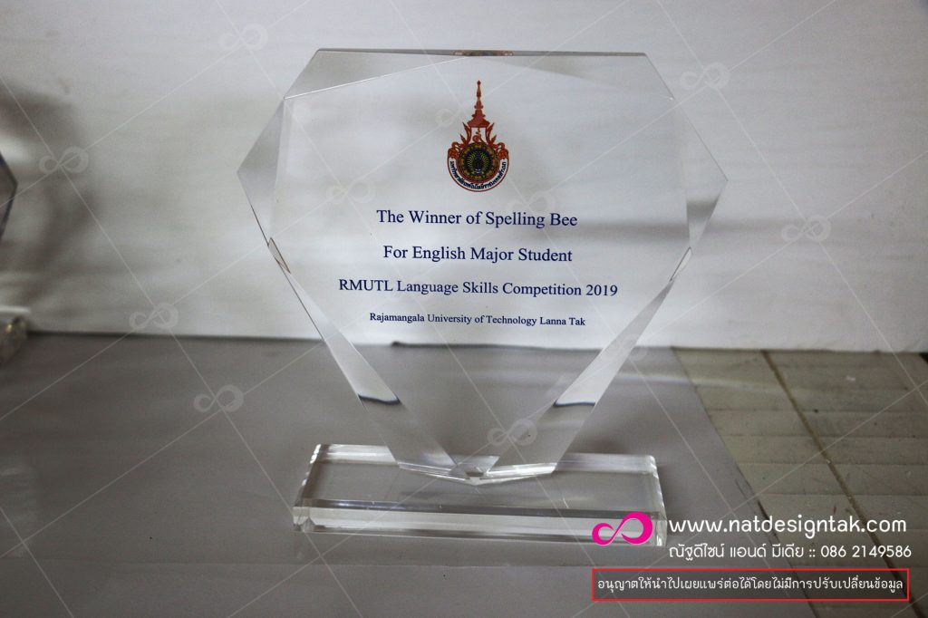 โล่รางวัล มทร.ล้านนา ตาก