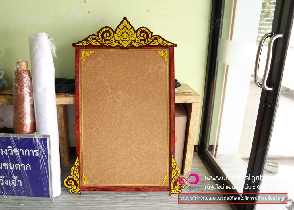 ป้ายบอร์ดผู้บริหาร/บอร์ดโครงสร้าง ผลิตและจำหน่ายบอร์ดประชาสัมพันธ์ ใช้สำหรับสำนักงาน โรงเรียน หน่วยงานราชการ ฯลฯ รูปแบบทันสมัย มีทั้งแบบสำเร็จรูป และรับผลิตตามออร์เดอร์สั่งทำได้ ...รับออกแบบป้าย โลโก้ และทำป้ายทุกชนิด. รับทำป้าย ร้านป้าย รับทำป้ายทุกชนิด ทำป้ายราคาถูก ...