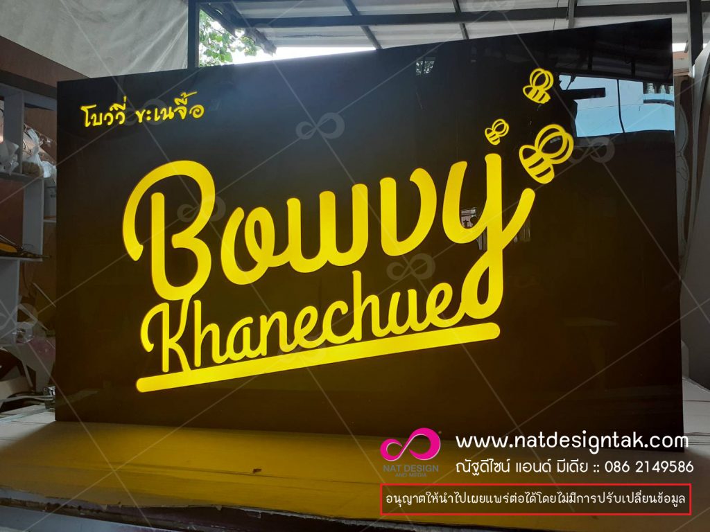 รับทำ ป้ายกล่องไฟ โลโก้ร้าน โดดเด่นสวยงาม ทันสมัยไม่เหมือนใคร แสงไฟเสีสดใส คุณภาพดี ราคาประหยัด ครบวงจร,ป้าย หน้าร้าน,ป้ายโลโก้,ป้ายร้าน,ป้ายบริษัท,ป้ายชื่อบริษัท,ป้ายอักษรนูน,ป้ายอักษรโลหะ. ป้ายพลาสวูด ป้ายไฟร้าน, ป้ายไฟหน้าร้าน, ป้ายตู้ไฟ, ป้ายกล่องไฟ, รับทำกล่องไฟ, กล่องไฟป้ายร้าน.Light box พิมพ์สี UV-LED นวัตกรรมที่ใหม่ที่มาแทนที่ งานสกรีน สีไม่หลุดร่อน ทนทานยาวนาน. งานพิมพ์ยูวี  พิมพ์UV