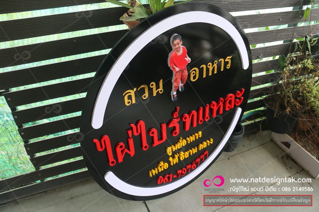 รับผลิต ออกแบบ และ ติดตั้ง งานป้ายพลาสวูด ทุกชนิด ... ป้ายพลาสวูด เป็นที่นิยมและถูกสร้างสรรค์ให้เป็นป้ายหน้าร้าน ... สนใจทำป้ายบริษัท ป้ายตัวอักษร ป้ายพลาสวูด ป้ายโลโก้ ป้ายร้านอาหาร โลโก้ร้าน ออกแบบ ผลิต ติดตั้ง ...ครบวงจรงานพิมพ์ยูวี พิมพ์UV