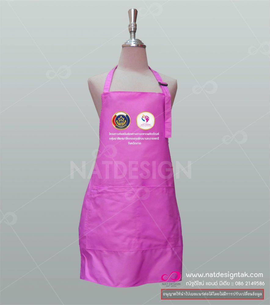 ผ้ากันเปื้อนพิมพ์ยูวี