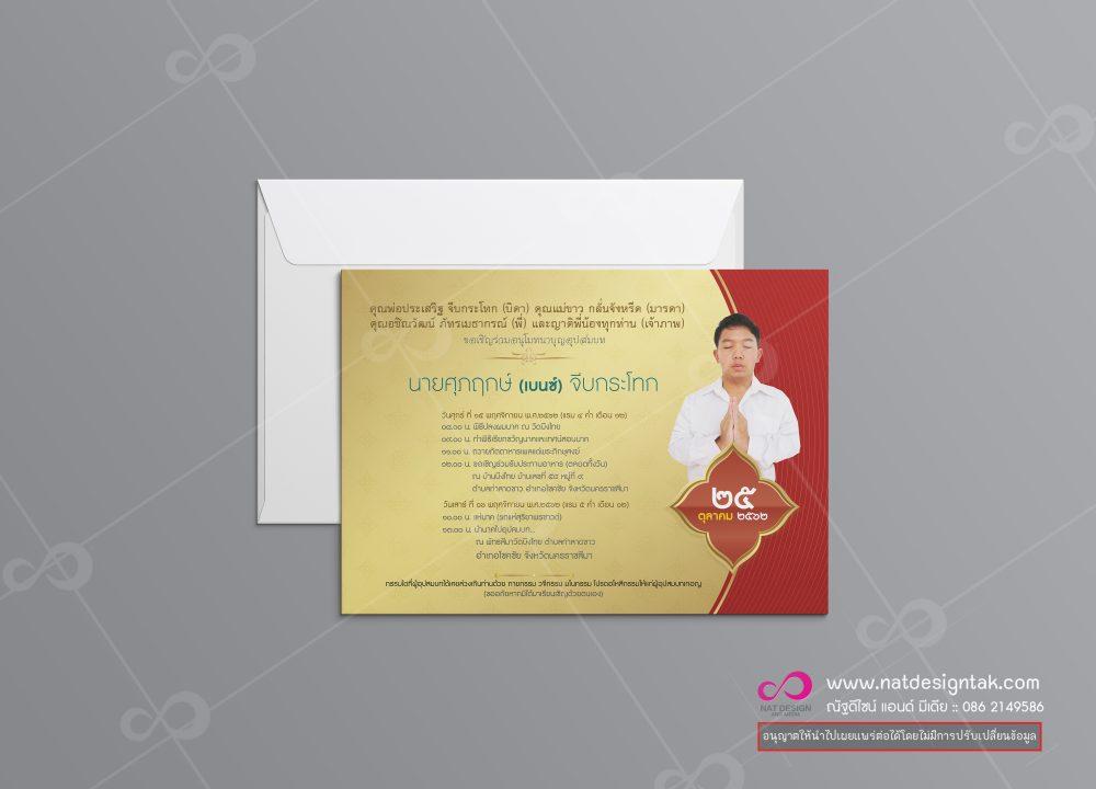 ทำการ์ดบวช