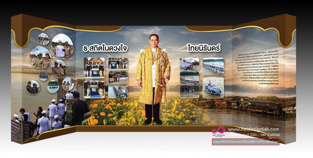 ป้ายนิทรรศการ นิทรรศการเฉลิมพระเกียรติ
