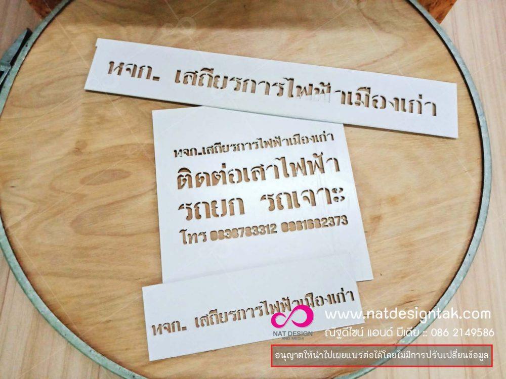 บล็อคพ่นสี บล็อกตัวอักษร