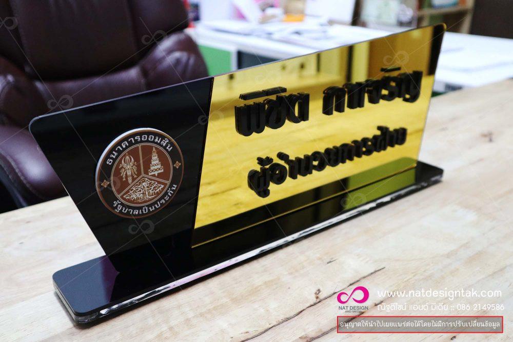 ป้ายชื่อตั้งโต๊ะ สวยๆ