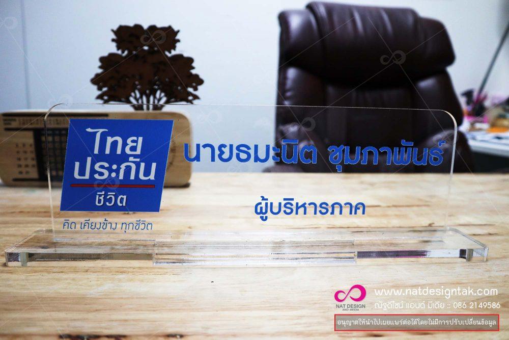 ป้ายชื่อตั้งโต๊ะ ราคาถูก