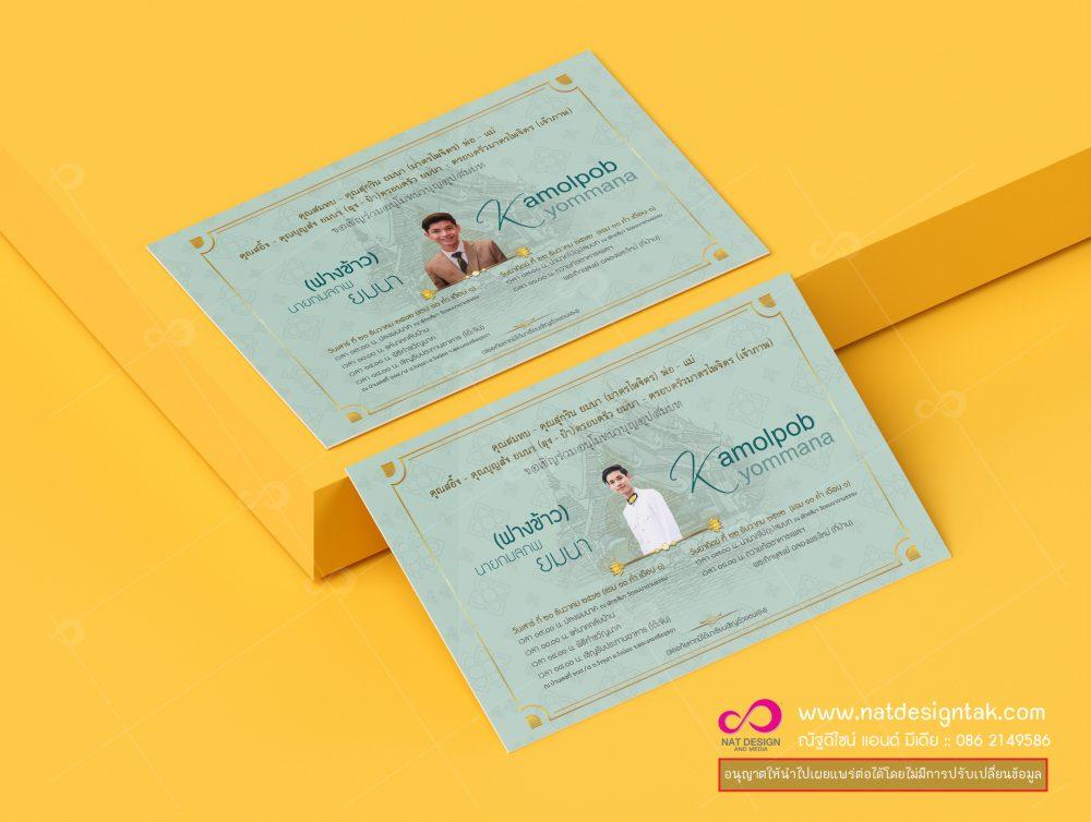 ข้อมูลเพื่อทำการ์ดบวช. การ์ดงานบวช