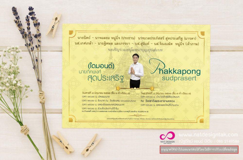 การ์ดงานบวช ราคาประหยัด