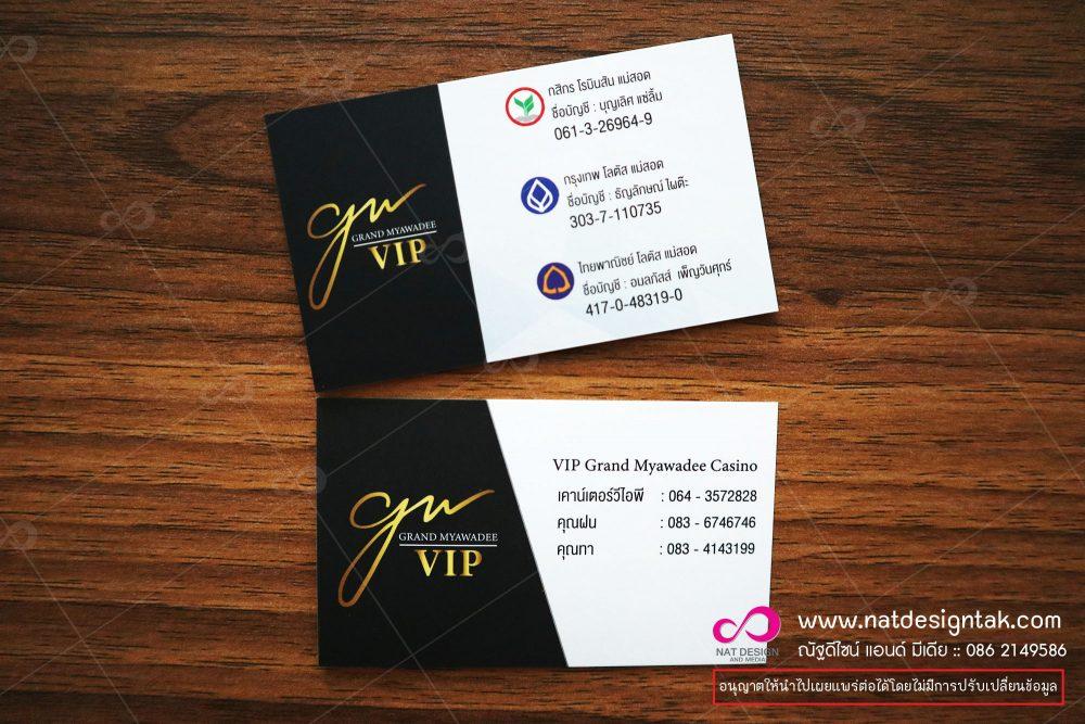 นามบัตร