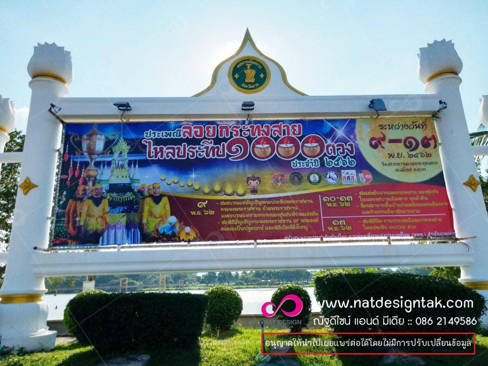 งานลอยกระทงสายไหลประทีป1000 ดวง
