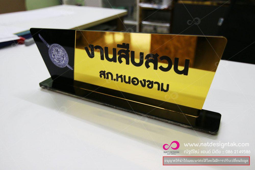 ป้ายชื่ออะครีลิค