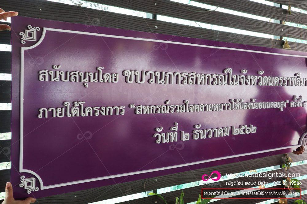 ขบวนการสหกรณ์ในจังหวัดนครราชสีมา