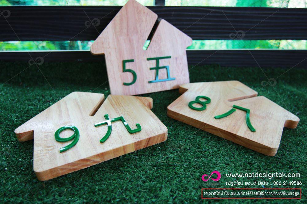 บ้านเลขที่สวยๆ