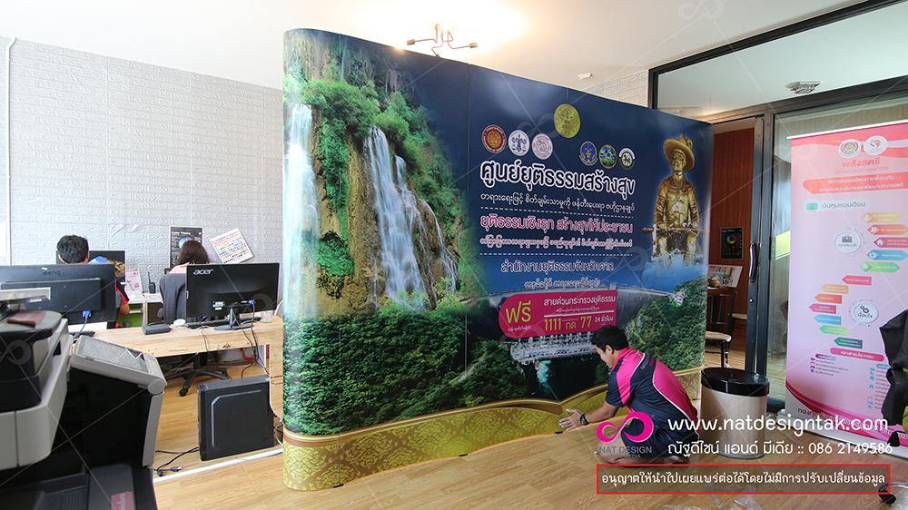 สำนักงานยุติธรรมจังหวัดตาก