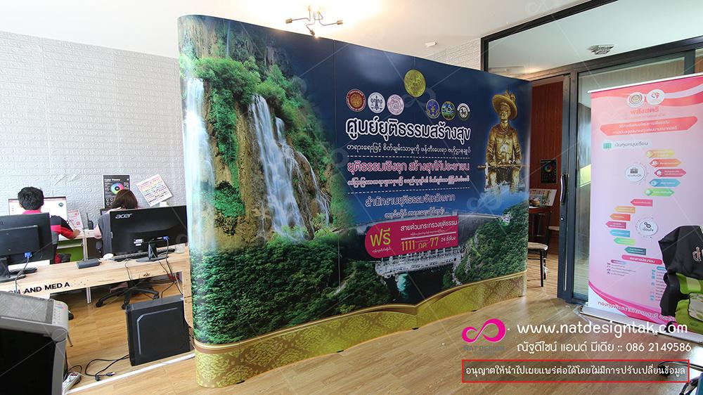 ป้ายแบลคดรอป ศูนย์ยุติธรรมสร้างสุข