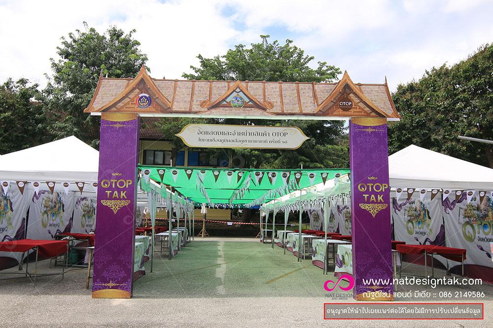 งานโอทอปเขื่อนภูมิพล