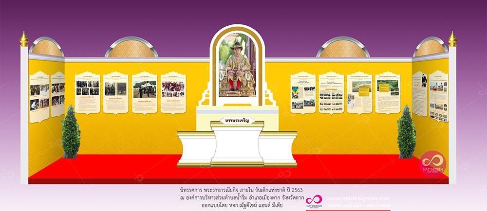 งานนิทรรศการ