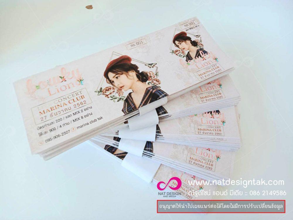 ตั๋วคอนเสิร์ต บัตรการแสดง บัตรเข้าชม