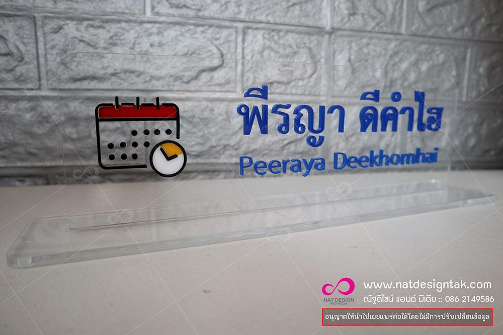 ป้ายชื่อตั้งโต๊ะ ตัวอย่าง